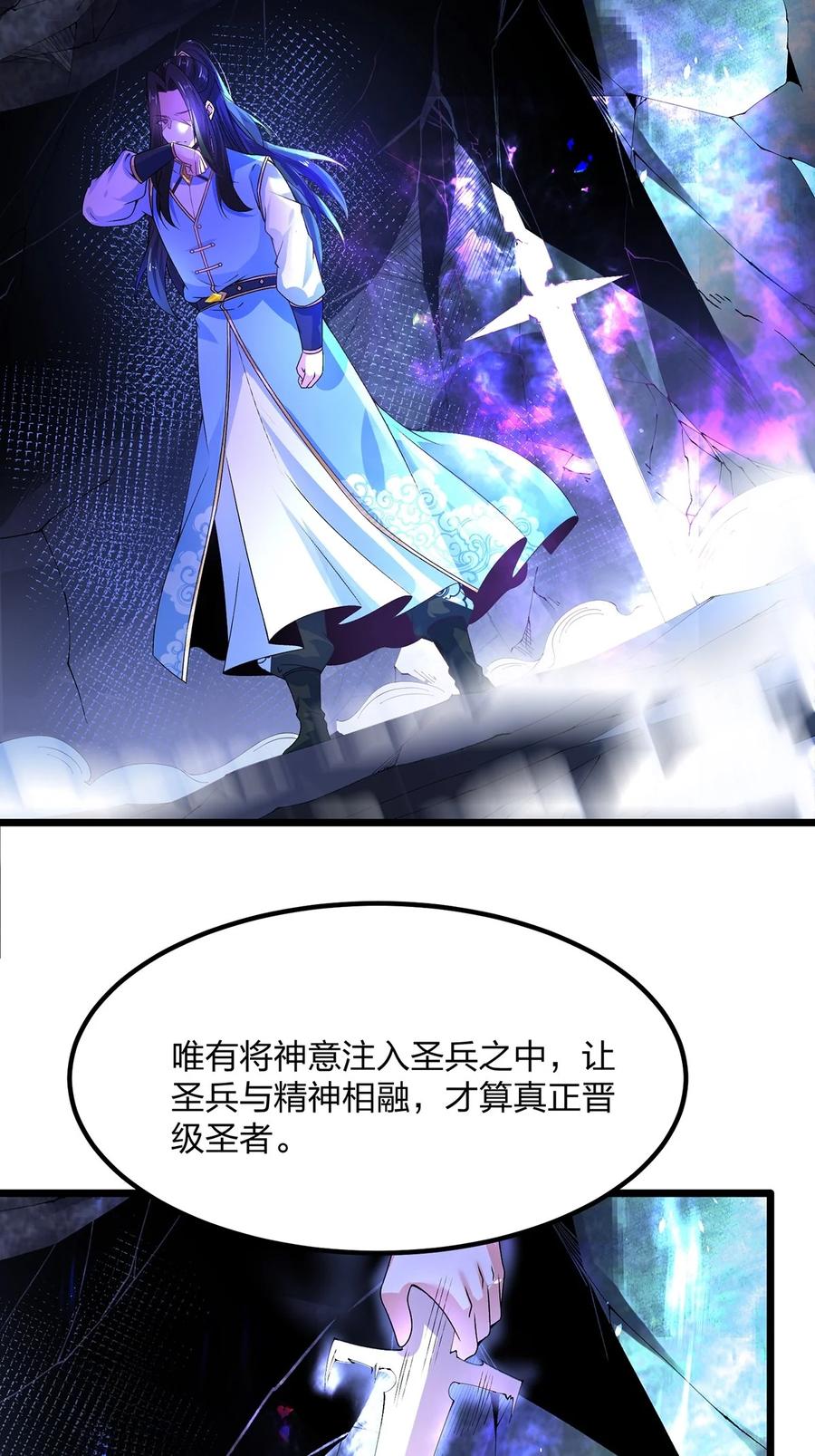 24主角也是会失败的-混沌剑神-17K漫画（第31张）