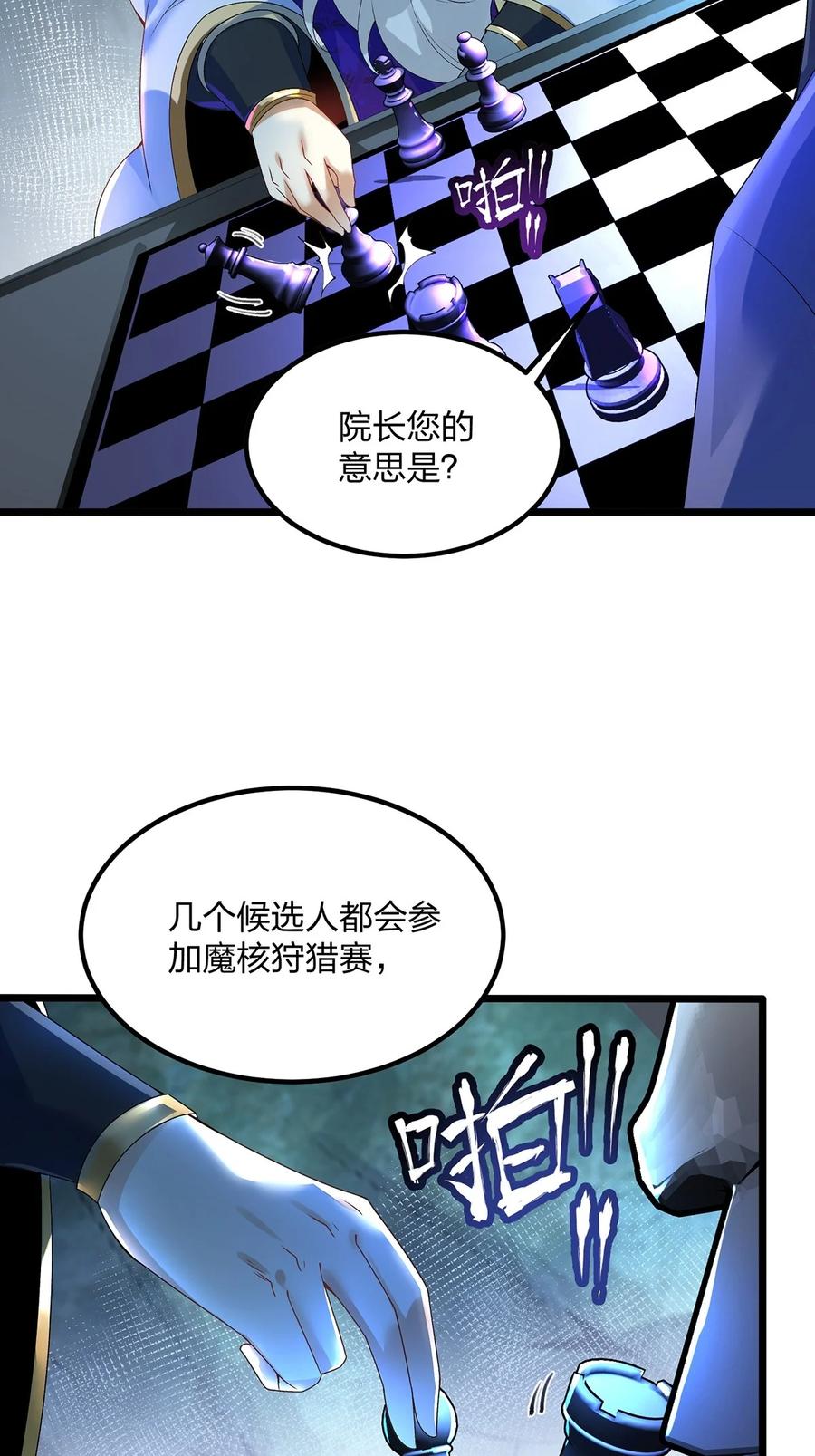 24主角也是会失败的-混沌剑神-17K漫画（第7张）