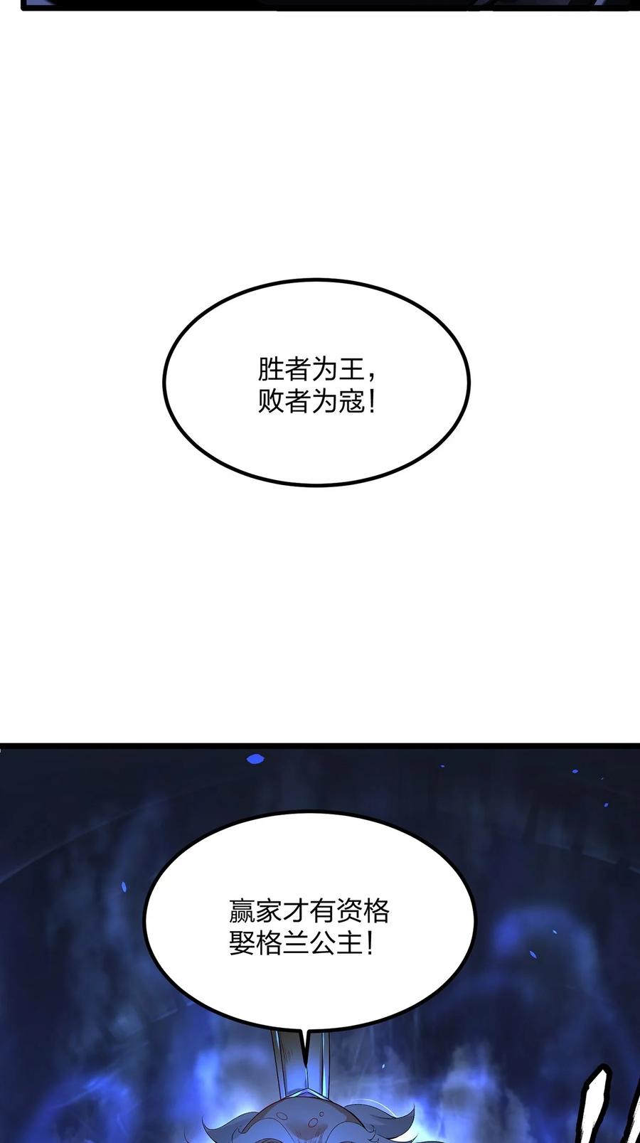 24主角也是会失败的-混沌剑神-17K漫画（第9张）