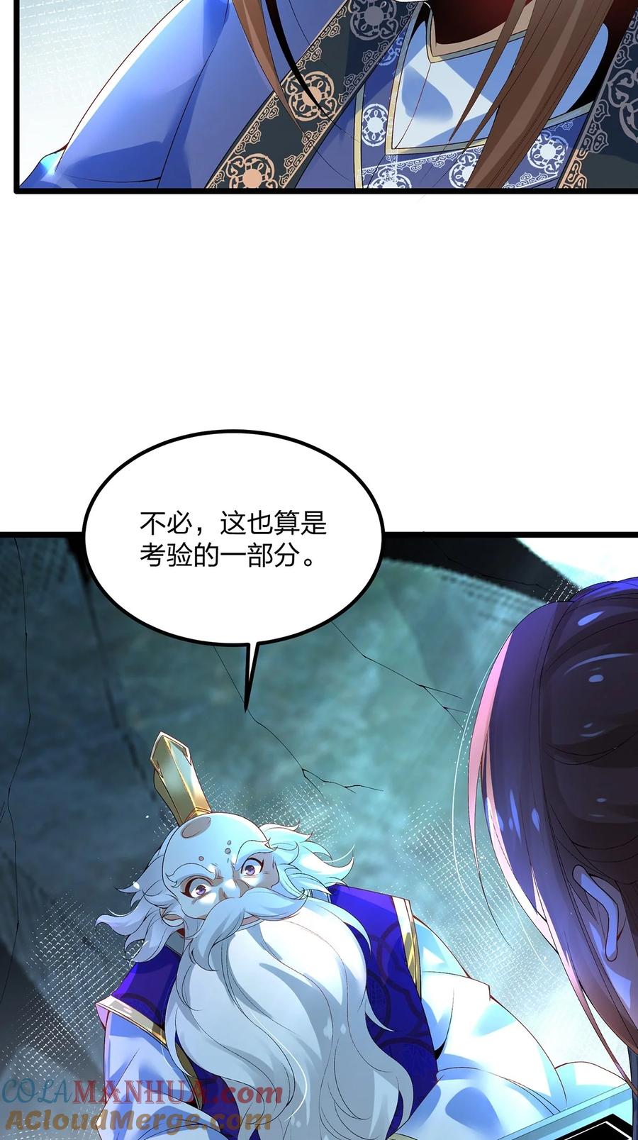 24主角也是会失败的-混沌剑神-17K漫画（第6张）