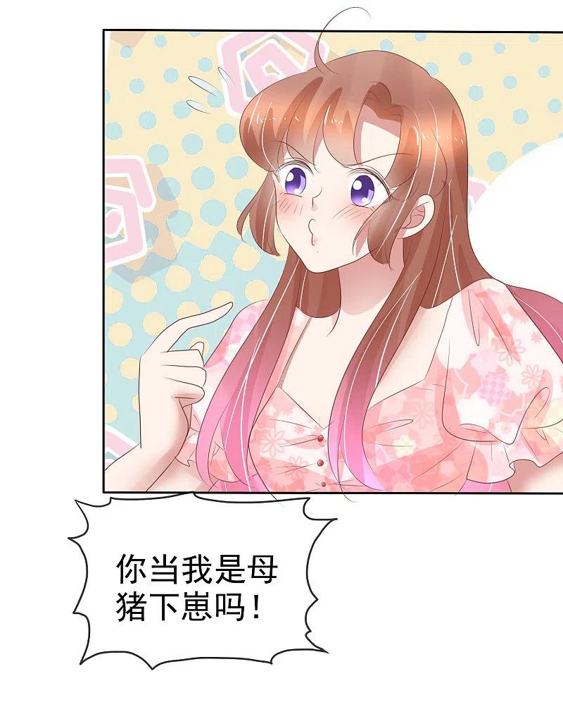 第249话-因爱宠你-极漫文化（第8张）