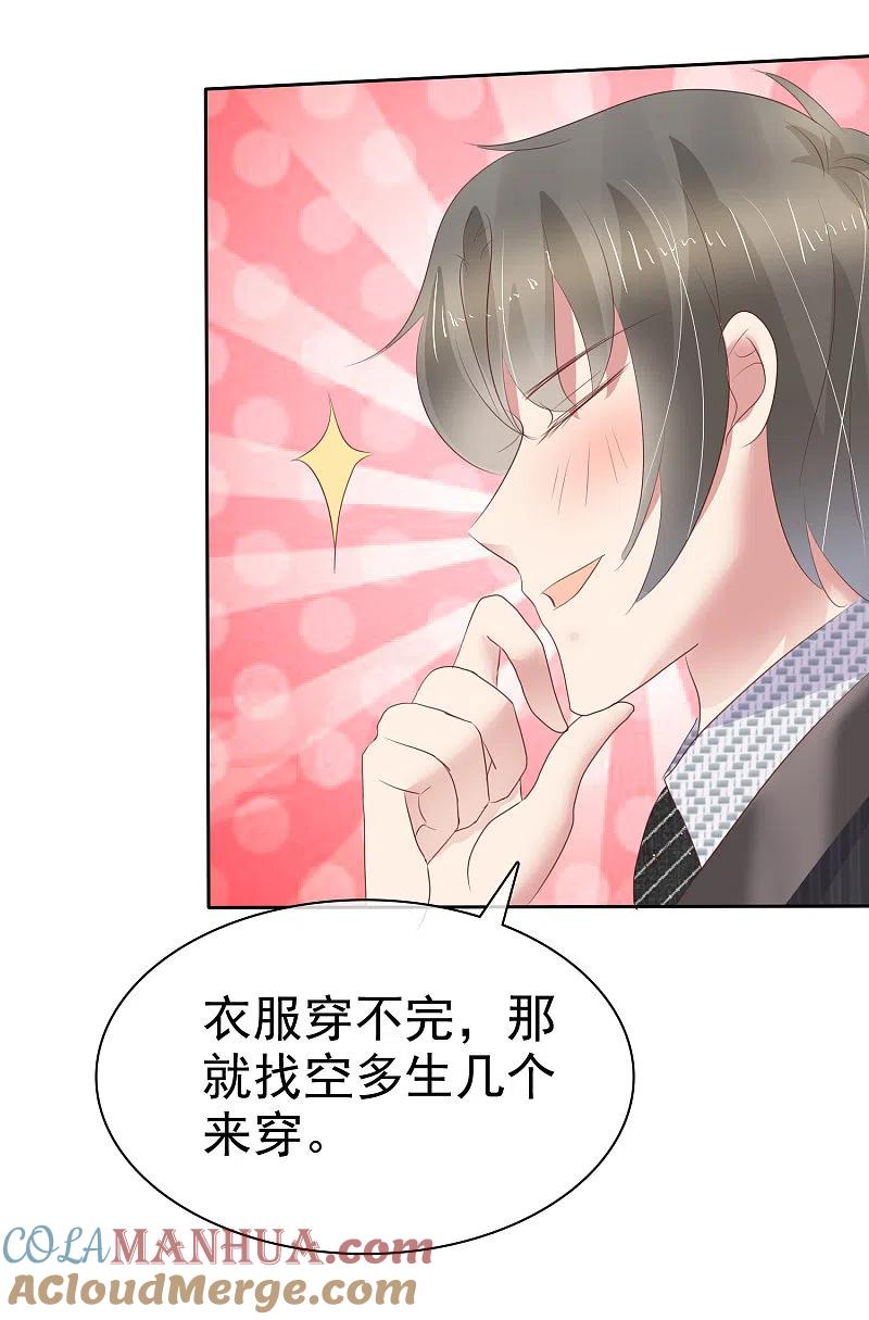 第249话-因爱宠你-极漫文化（第4张）