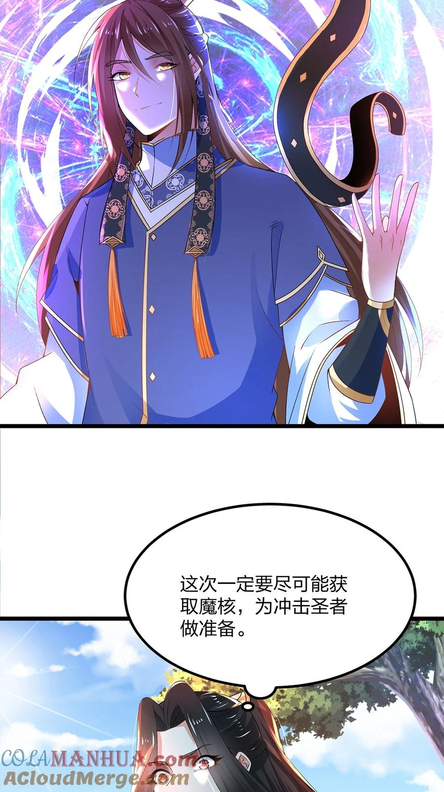 25魔核狩猎赛-混沌剑神-17K漫画（第18张）
