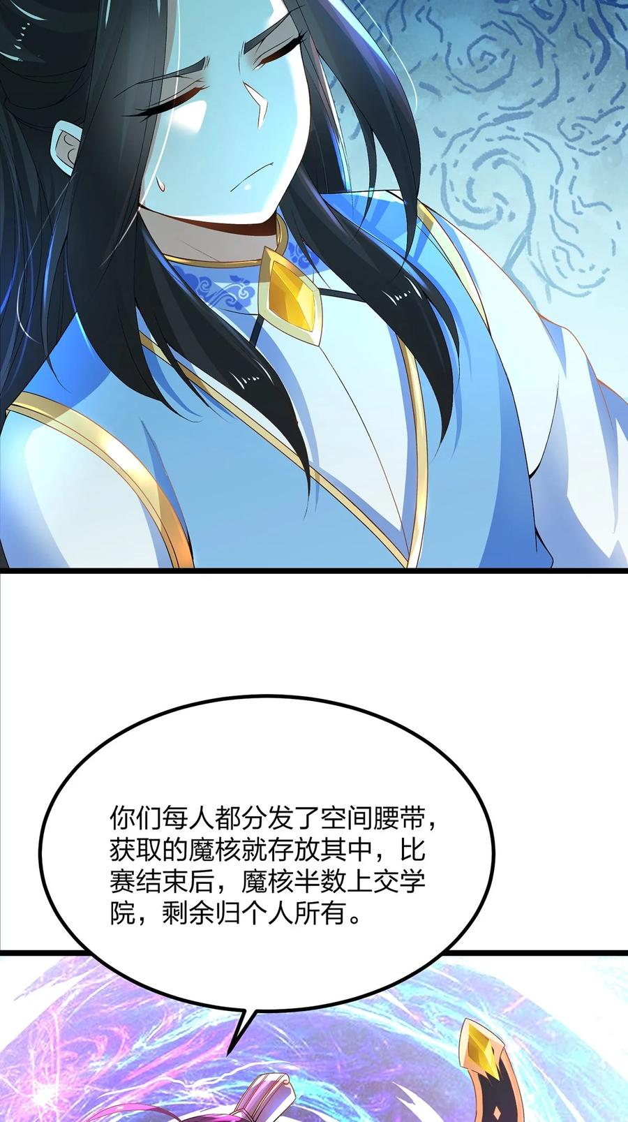 25魔核狩猎赛-混沌剑神-17K漫画（第17张）