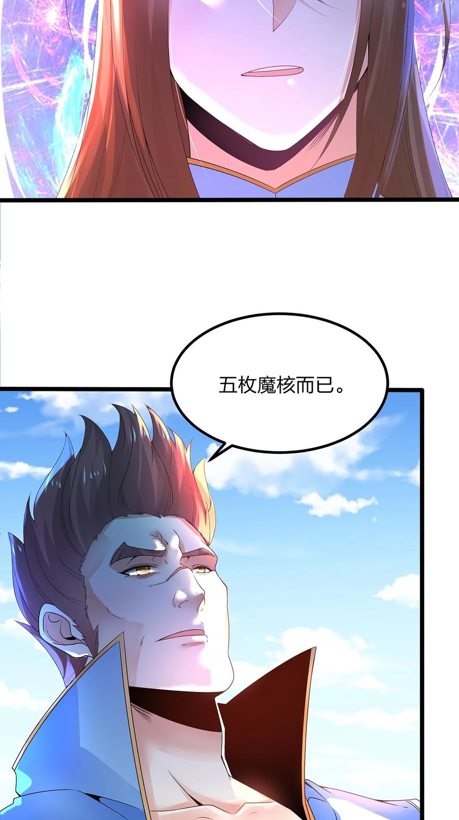 25魔核狩猎赛-混沌剑神-17K漫画（第15张）