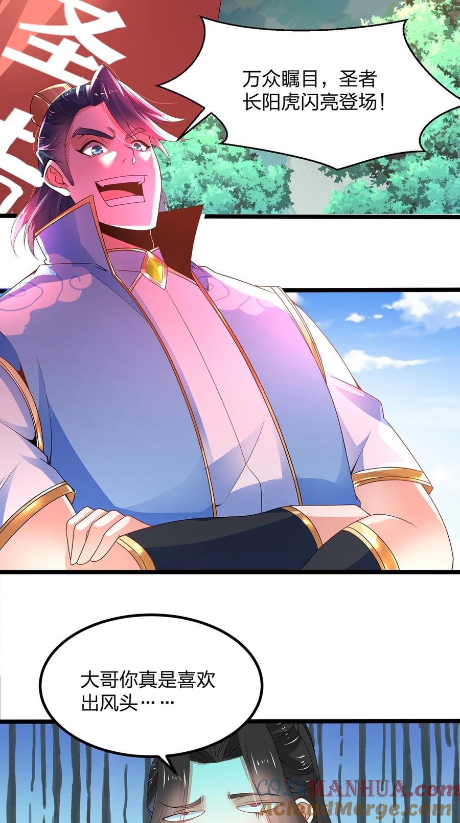 25魔核狩猎赛-混沌剑神-17K漫画（第24张）