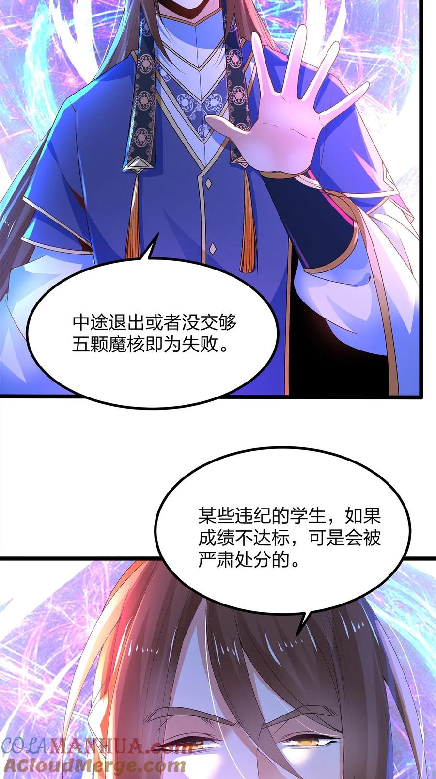 25魔核狩猎赛-混沌剑神-17K漫画（第14张）