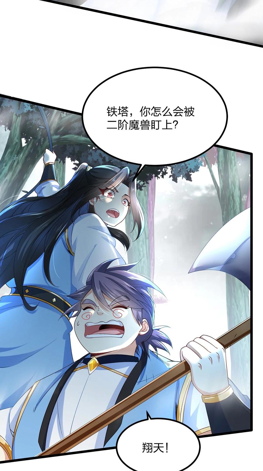 26联手破敌-混沌剑神-17K漫画（第21张）