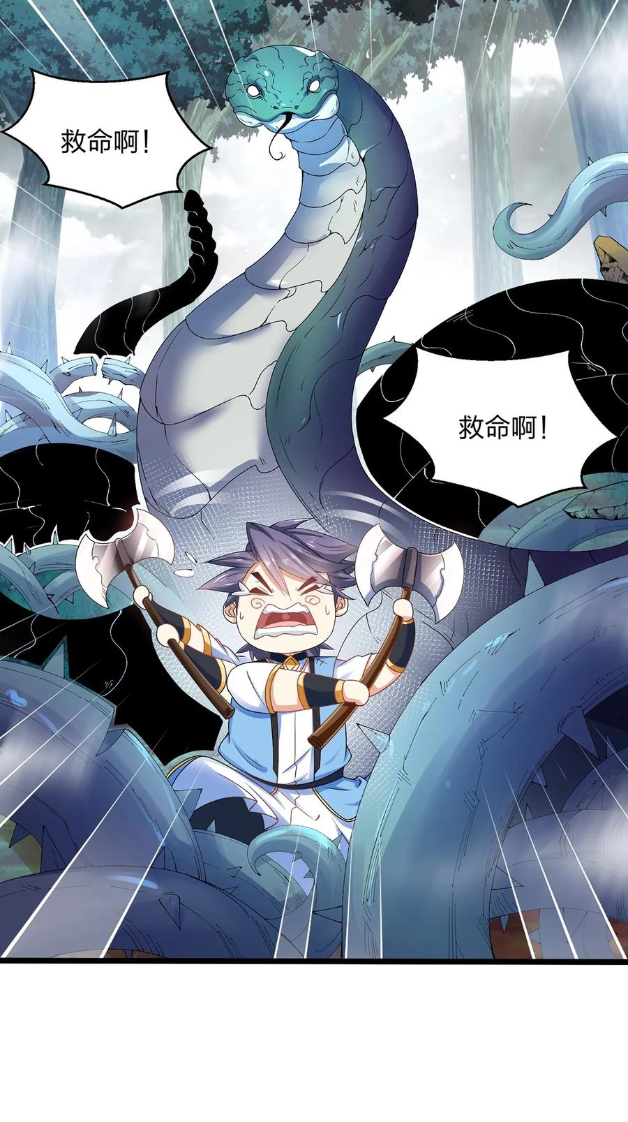 26联手破敌-混沌剑神-17K漫画（第17张）