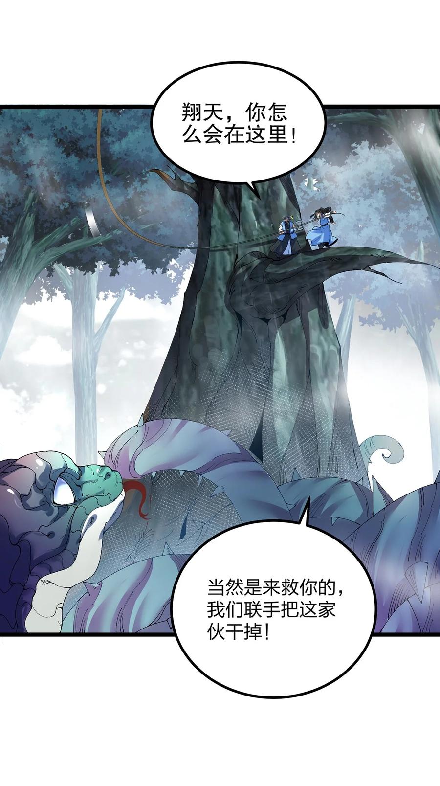 26联手破敌-混沌剑神-17K漫画（第23张）