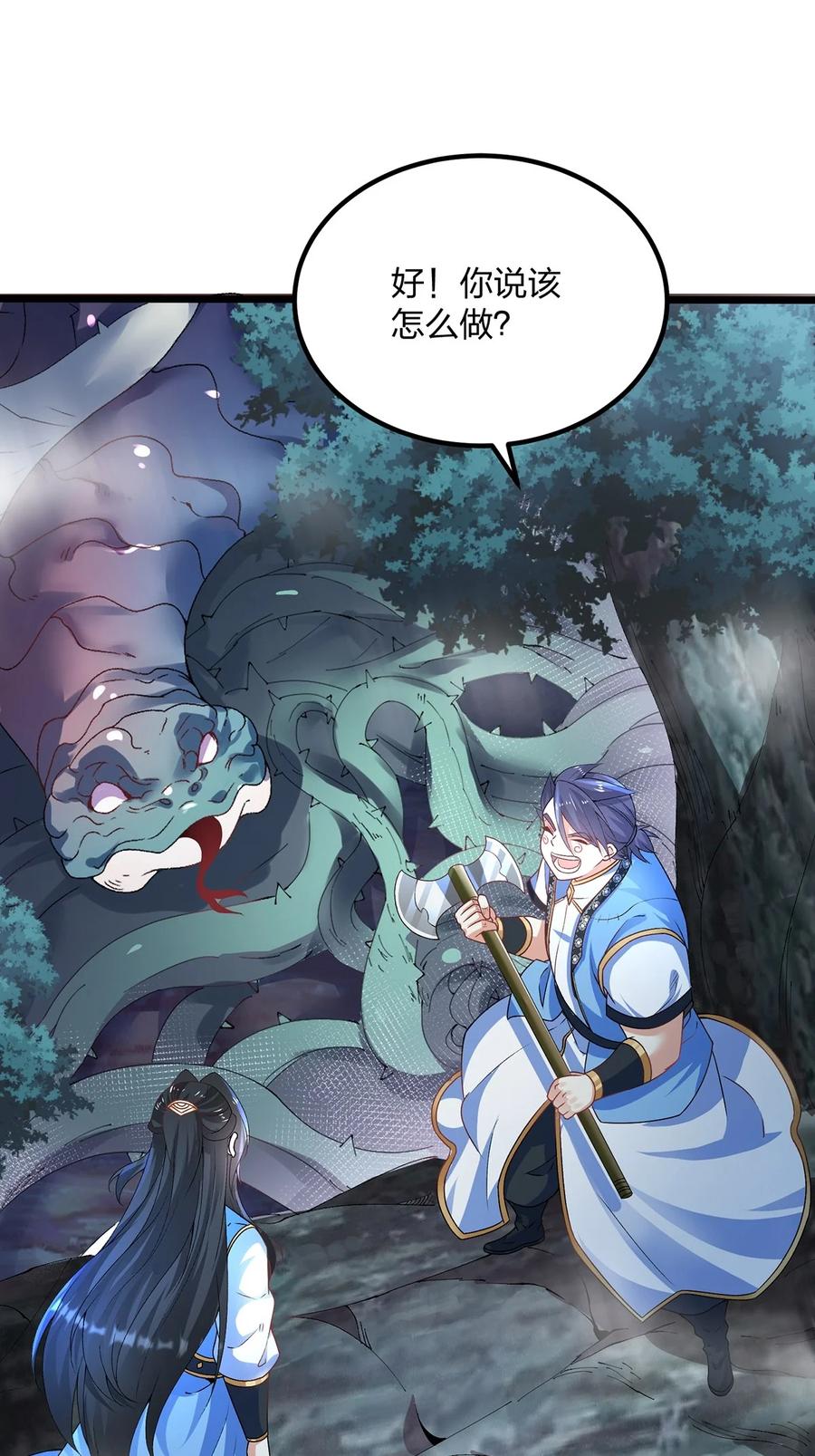 26联手破敌-混沌剑神-17K漫画（第25张）