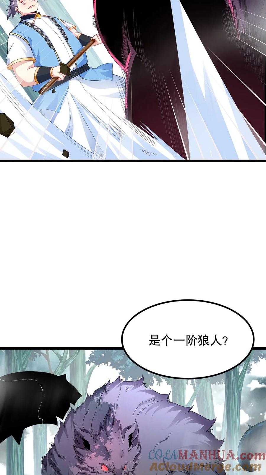 27密林惊变-混沌剑神-17K漫画（第20张）