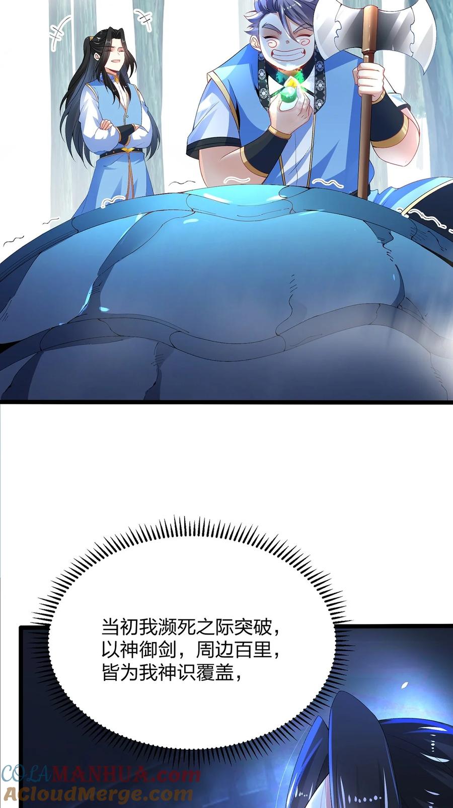 27密林惊变-混沌剑神-17K漫画（第8张）