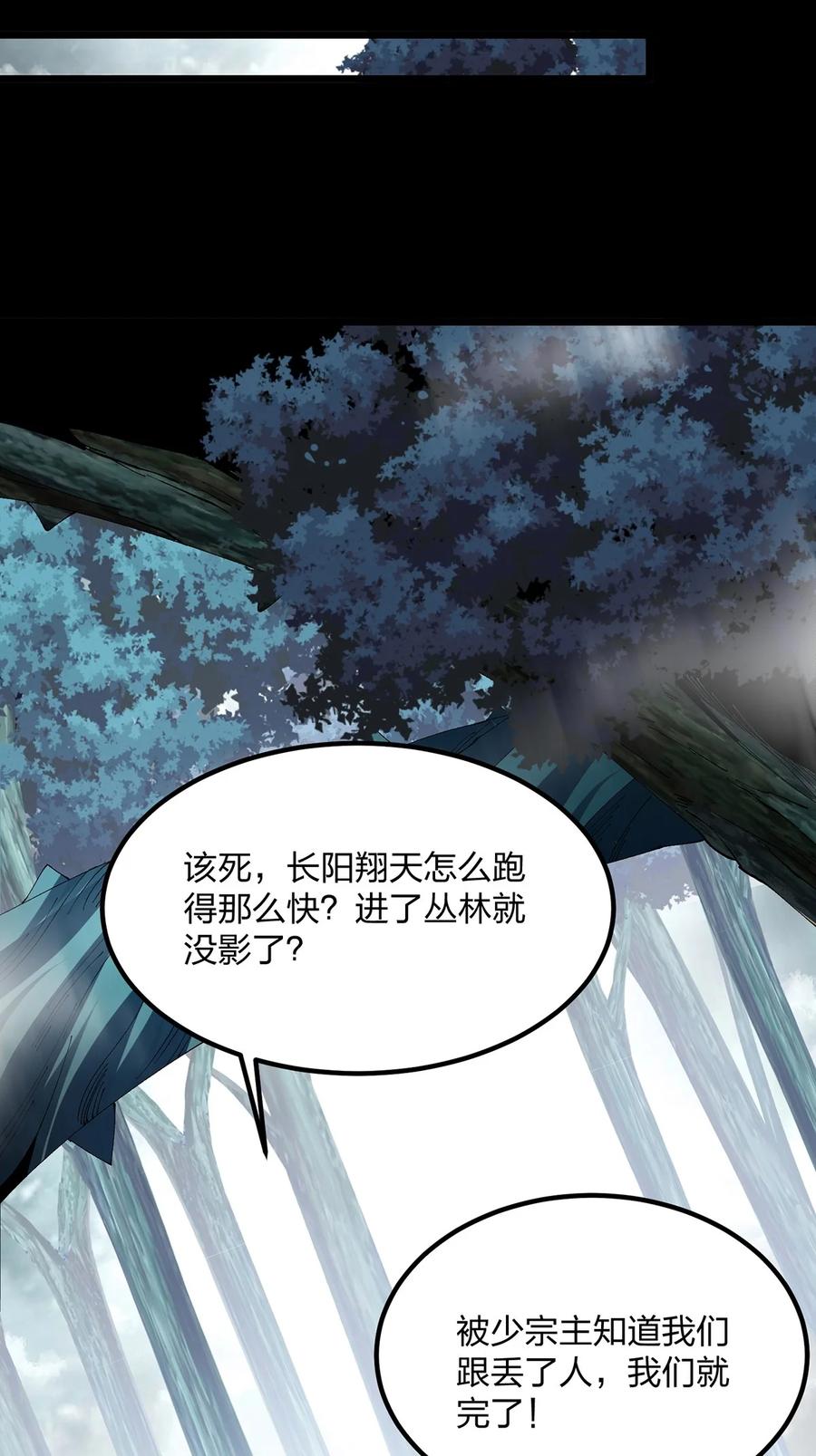 27密林惊变-混沌剑神-17K漫画（第29张）