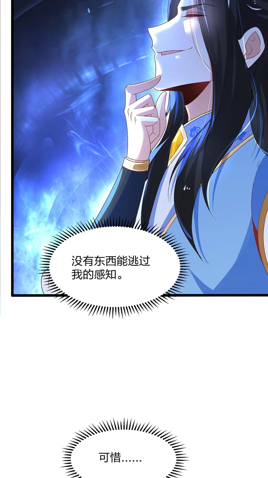 27密林惊变-混沌剑神-17K漫画（第9张）