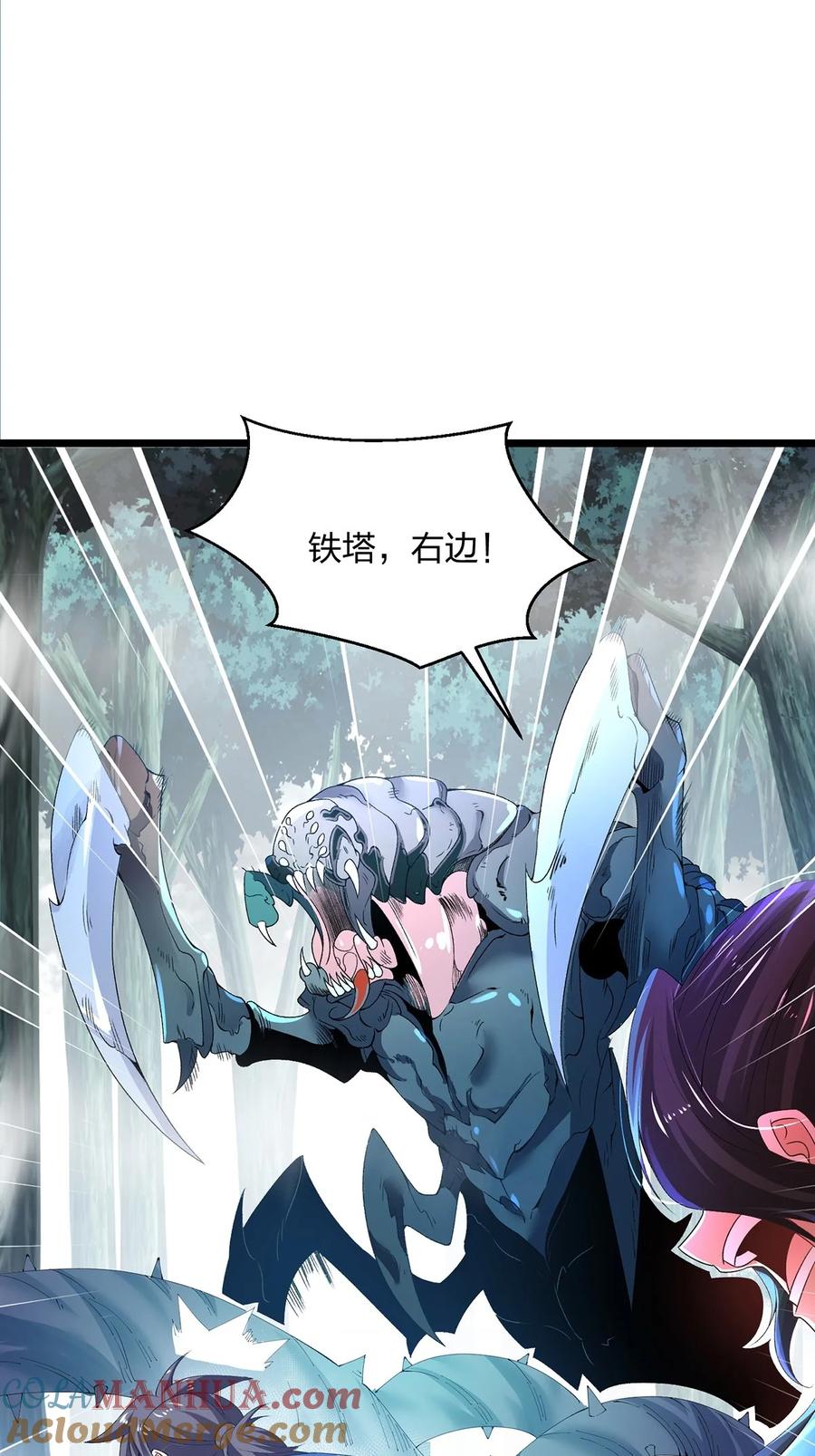 27密林惊变-混沌剑神-17K漫画（第4张）