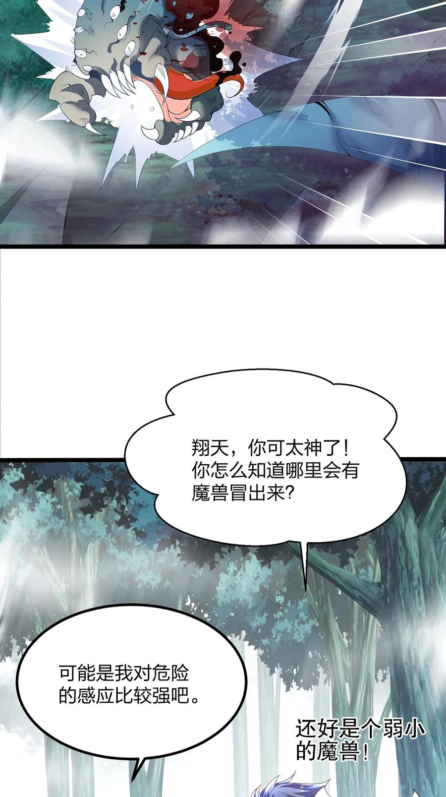 27密林惊变-混沌剑神-17K漫画（第7张）