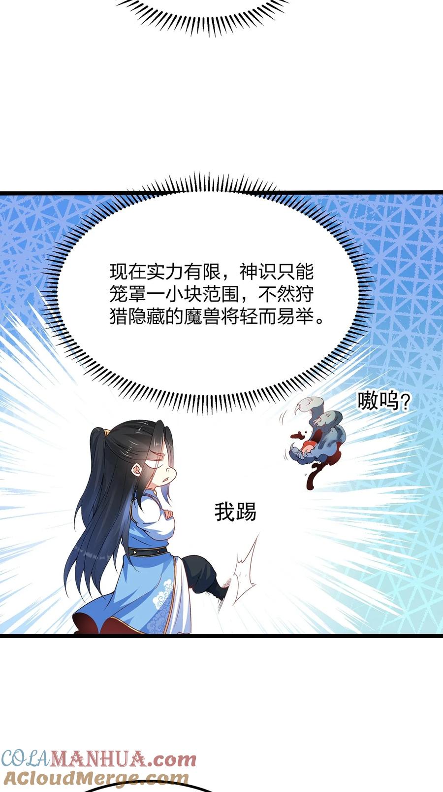 27密林惊变-混沌剑神-17K漫画（第10张）