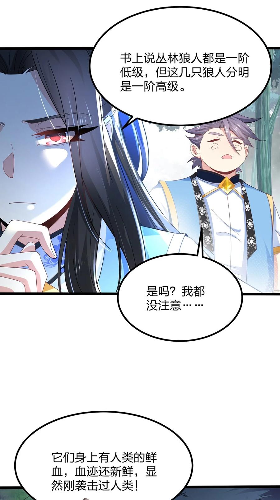 28幸存者-混沌剑神-17K漫画（第31张）