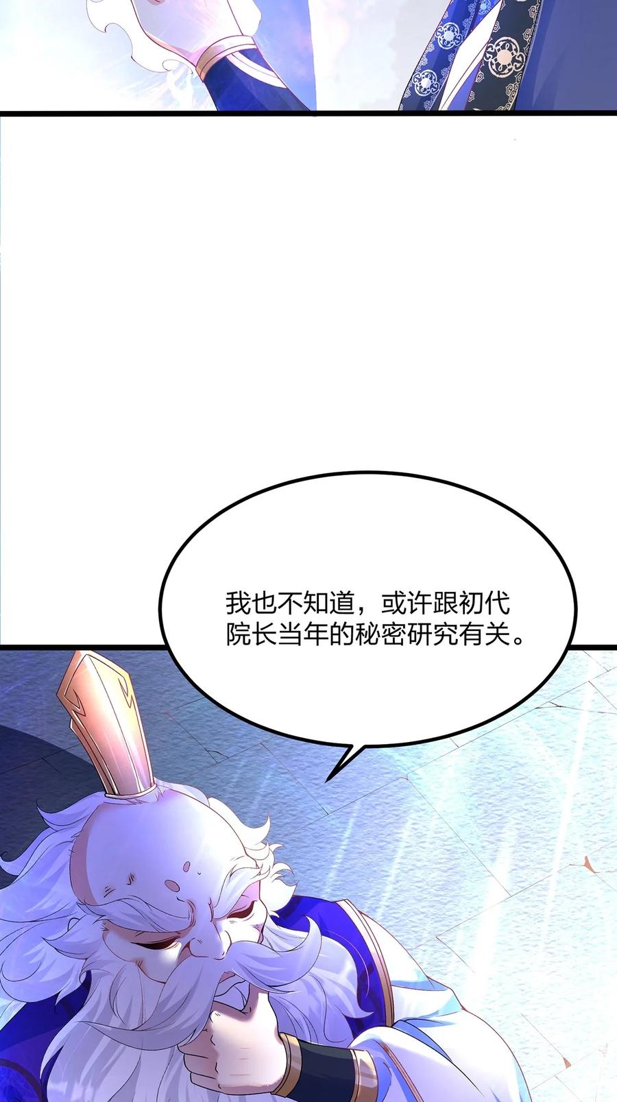 28幸存者-混沌剑神-17K漫画（第5张）
