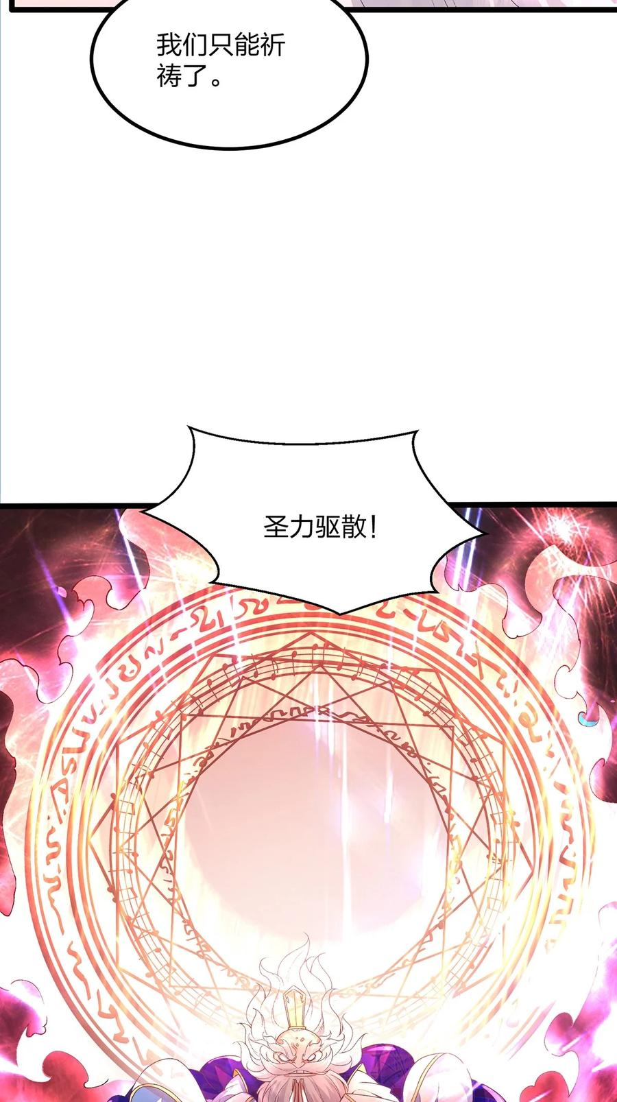 28幸存者-混沌剑神-17K漫画（第9张）