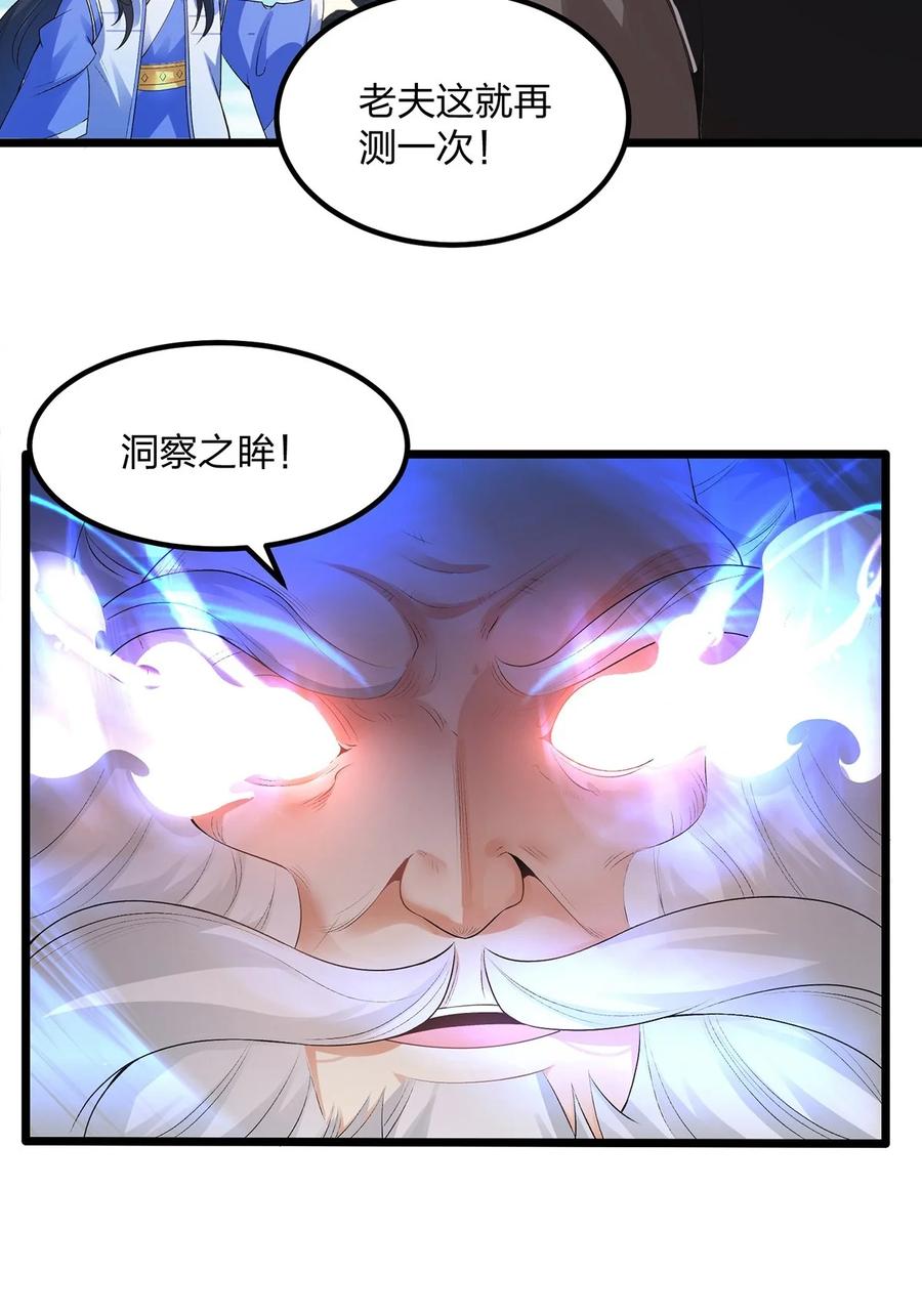 2天才？废材！-混沌剑神-17K漫画（第9张）