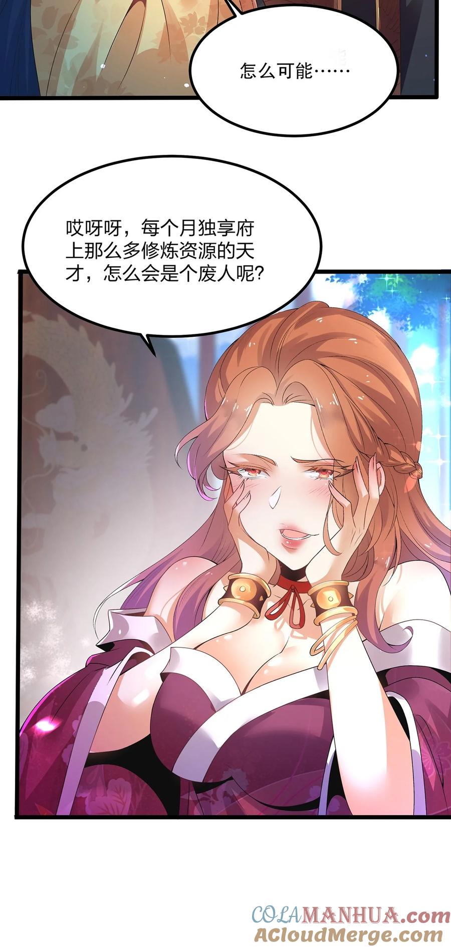 2天才？废材！-混沌剑神-17K漫画（第14张）
