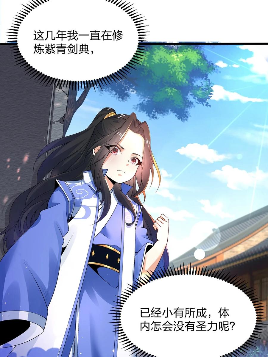 2天才？废材！-混沌剑神-17K漫画（第17张）