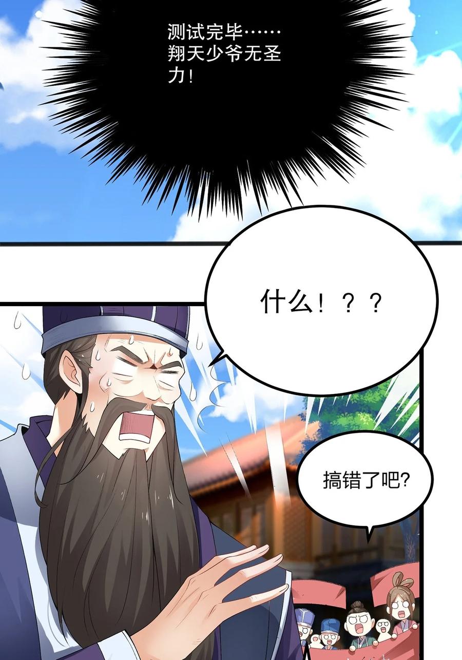 2天才？废材！-混沌剑神-17K漫画（第3张）