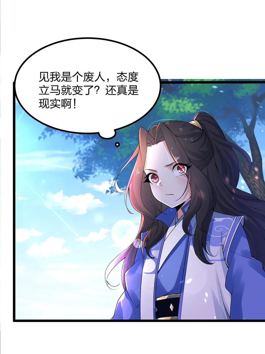 2天才？废材！-混沌剑神-17K漫画（第23张）
