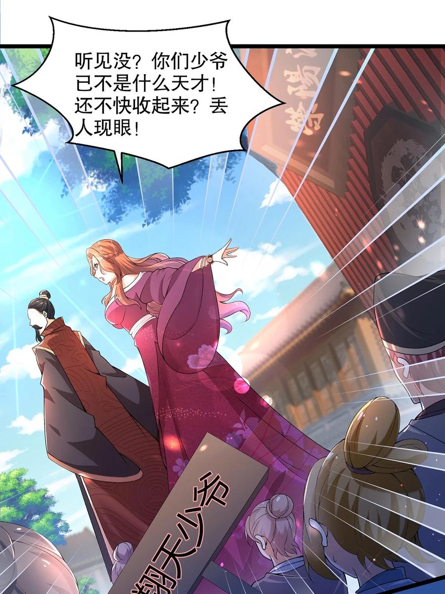 2天才？废材！-混沌剑神-17K漫画（第15张）