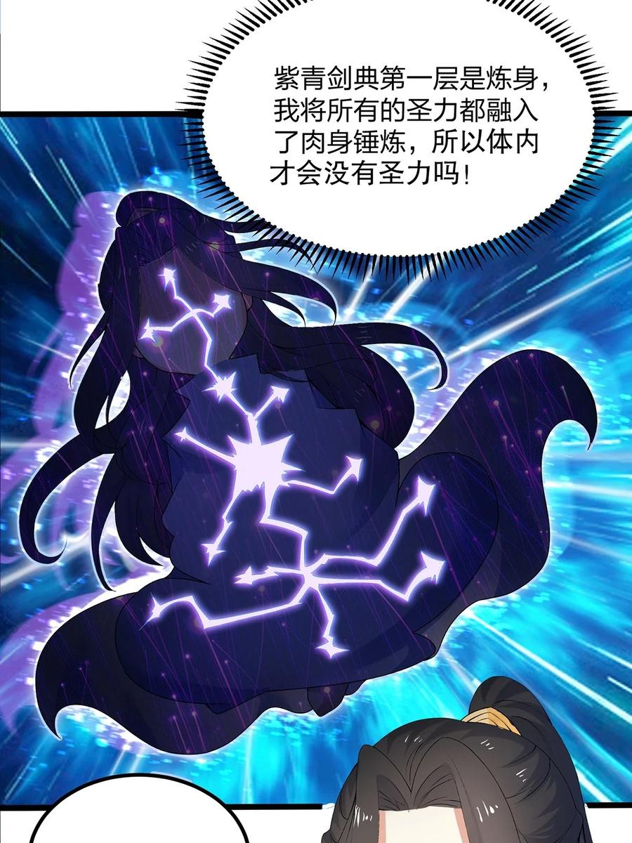 2天才？废材！-混沌剑神-17K漫画（第19张）