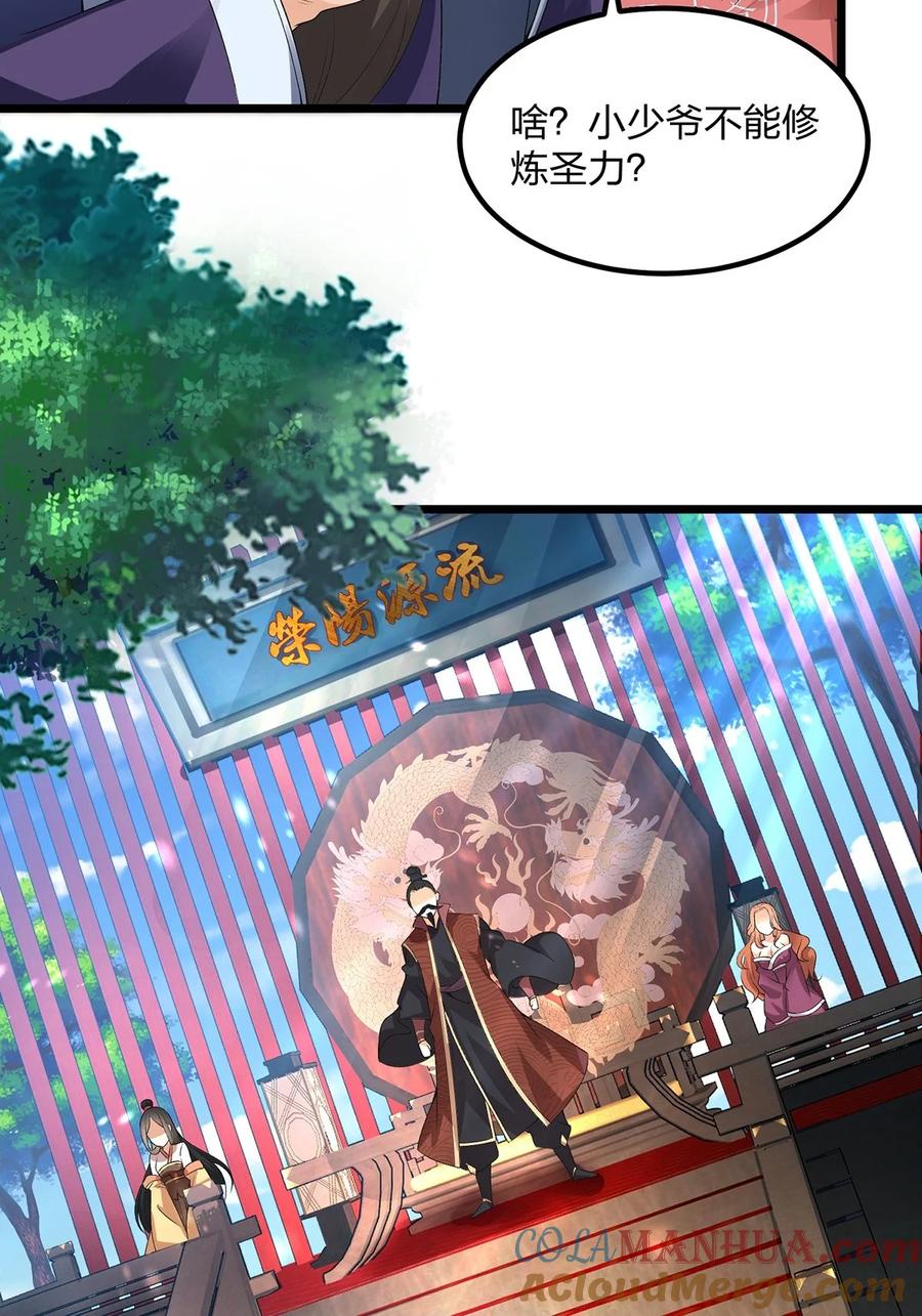 2天才？废材！-混沌剑神-17K漫画（第4张）