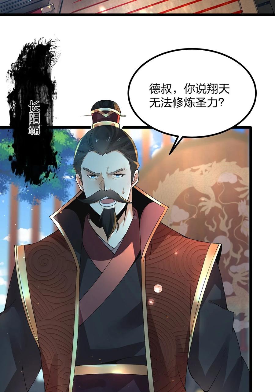 2天才？废材！-混沌剑神-17K漫画（第5张）