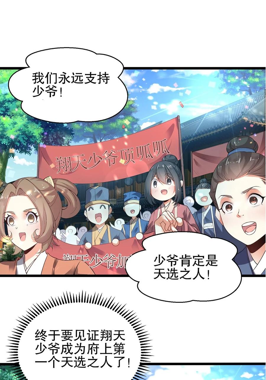 2天才？废材！-混沌剑神-17K漫画（第1张）