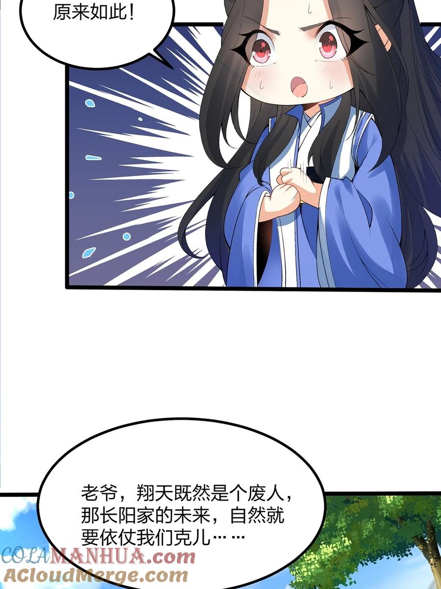 2天才？废材！-混沌剑神-17K漫画（第20张）