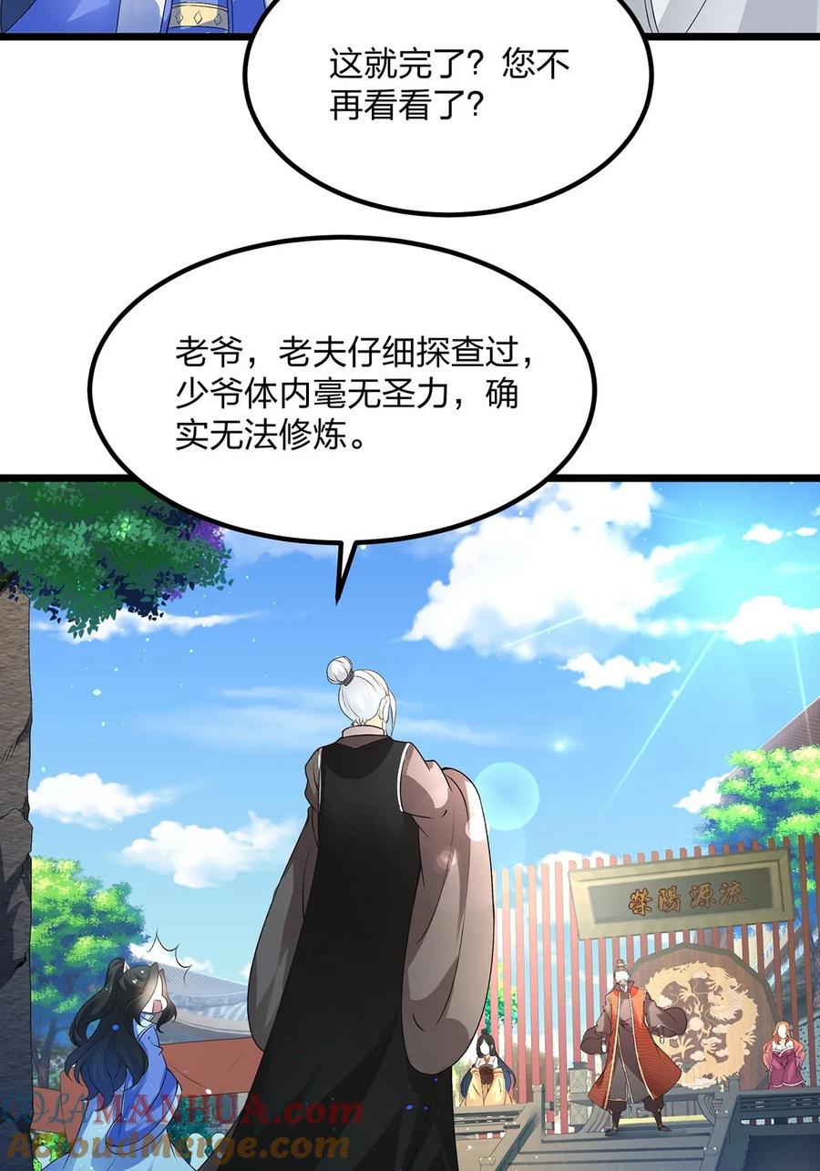 2天才？废材！-混沌剑神-17K漫画（第12张）