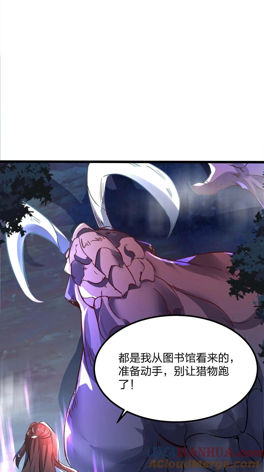 29火云兽-混沌剑神-17K漫画（第30张）