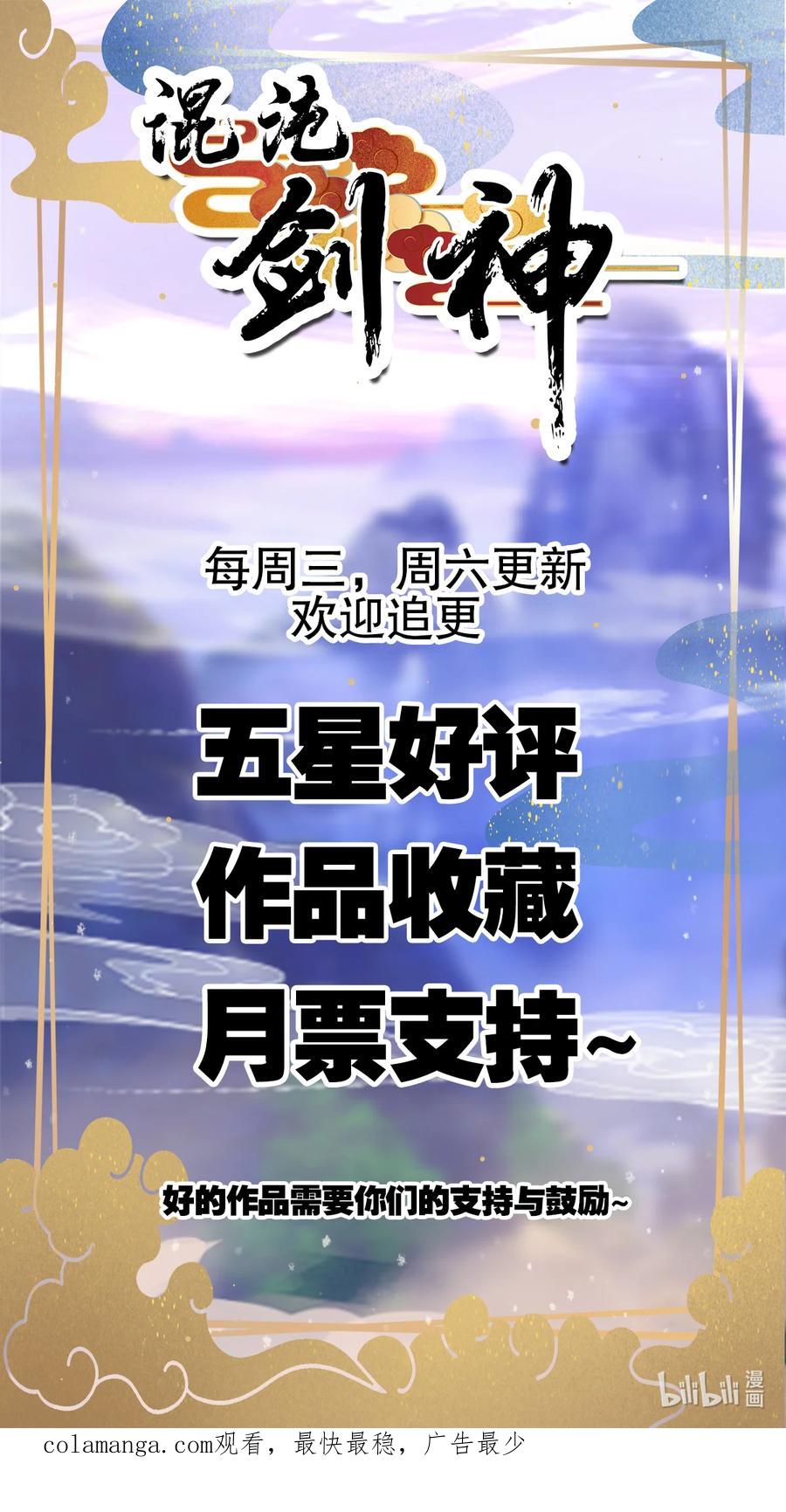 29火云兽-混沌剑神-17K漫画（第39张）
