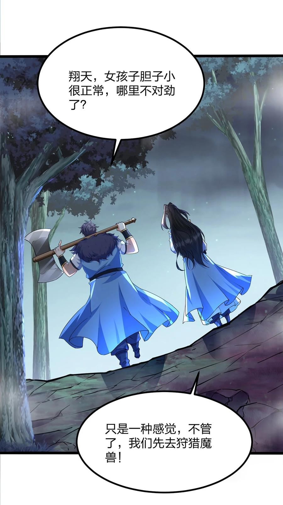 29火云兽-混沌剑神-17K漫画（第25张）