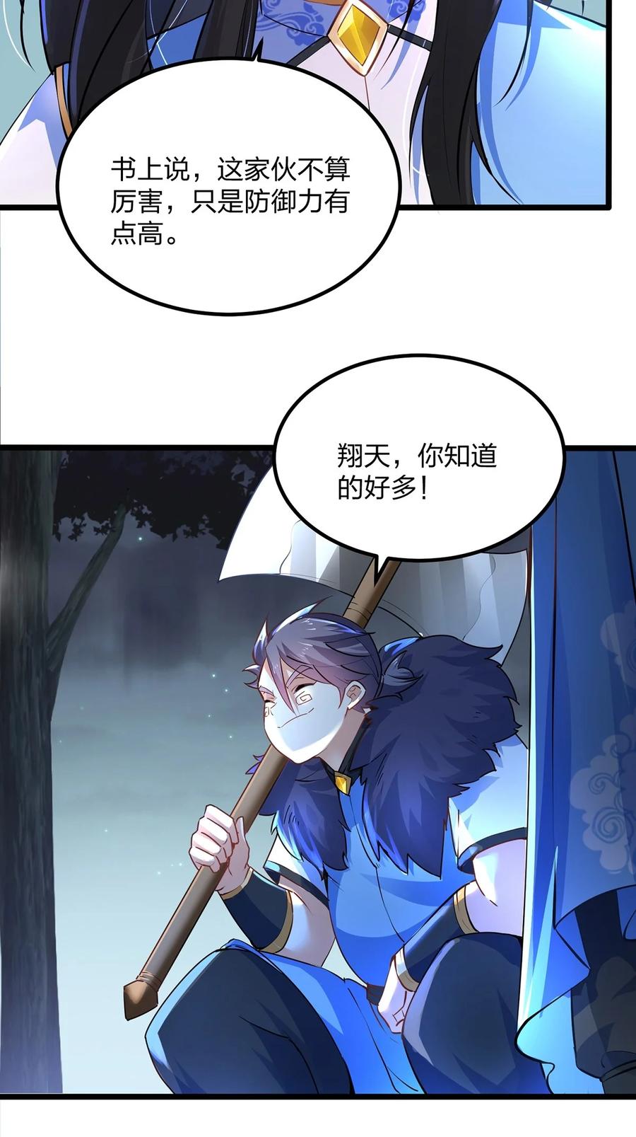 29火云兽-混沌剑神-17K漫画（第29张）