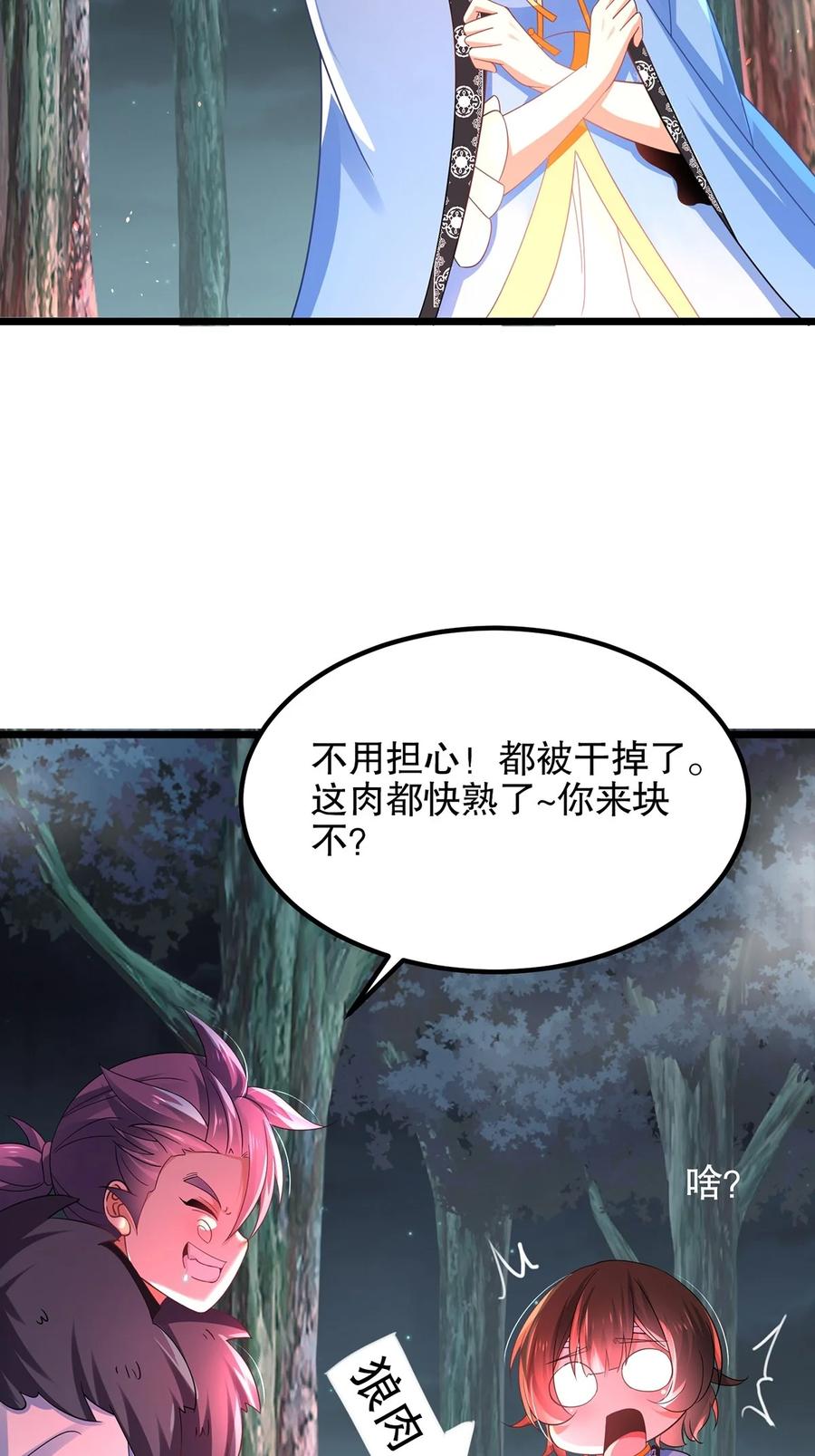 29火云兽-混沌剑神-17K漫画（第9张）