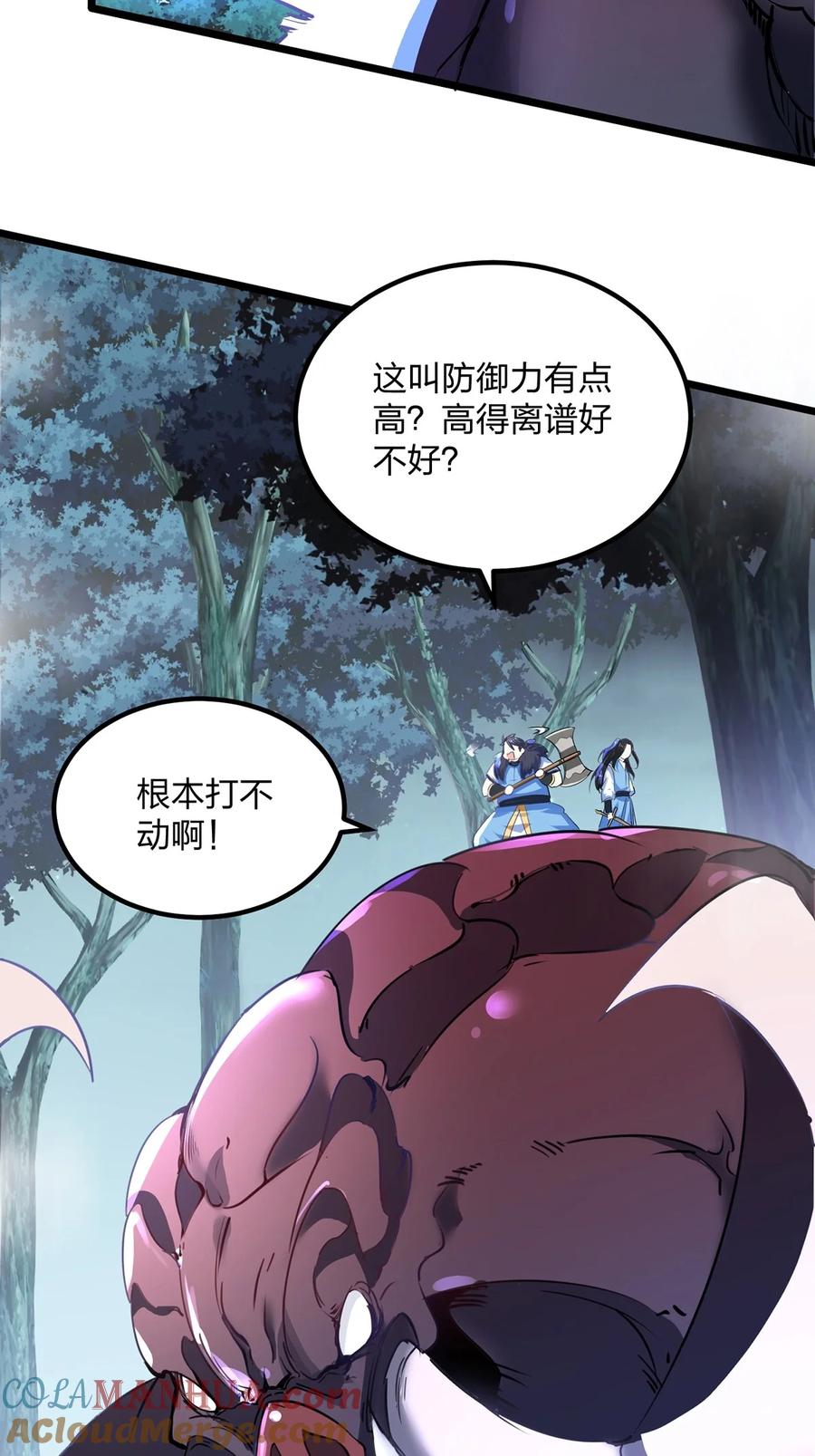 29火云兽-混沌剑神-17K漫画（第34张）