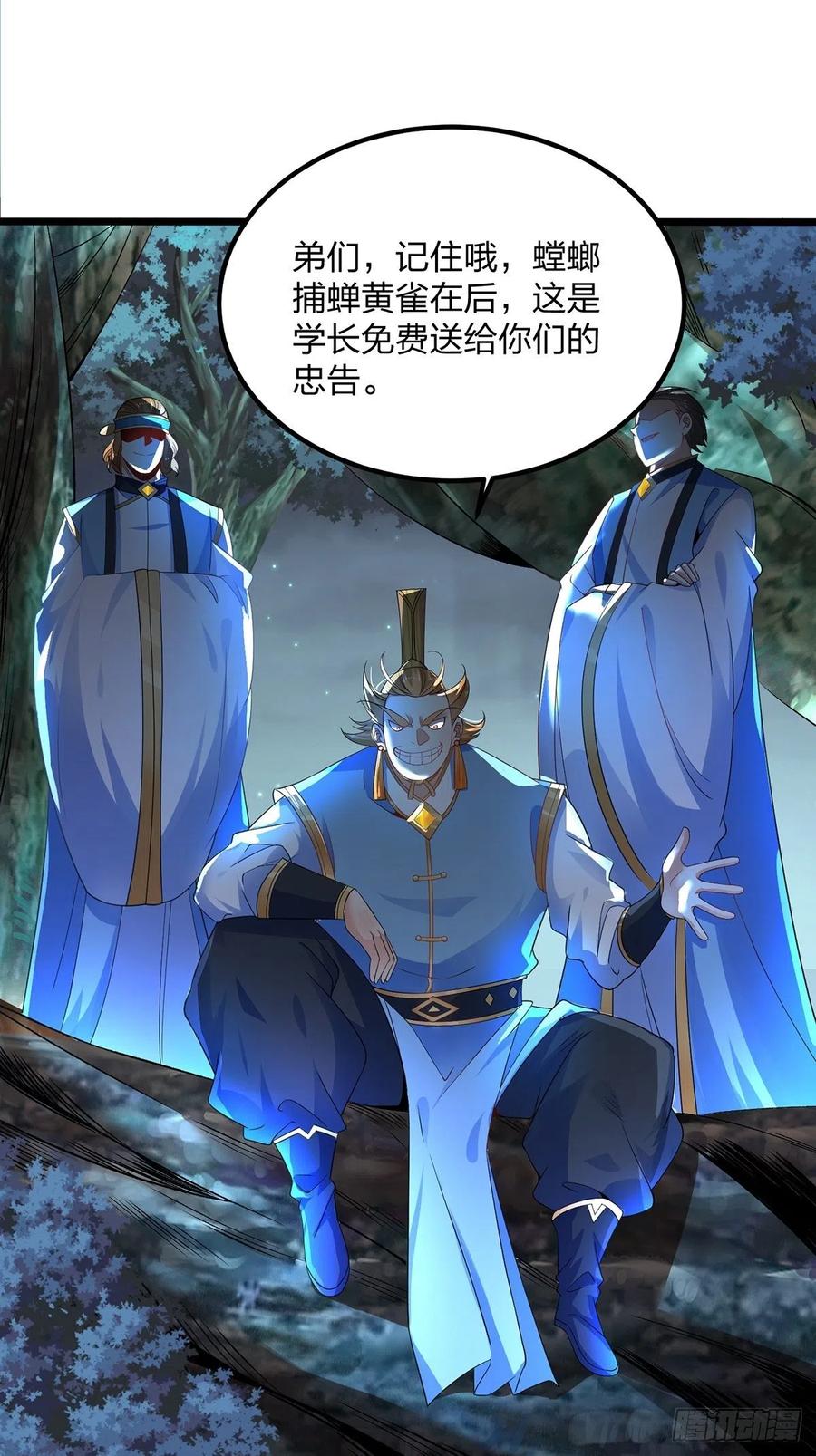 30螳螂捕蝉？-混沌剑神-17K漫画（第22张）