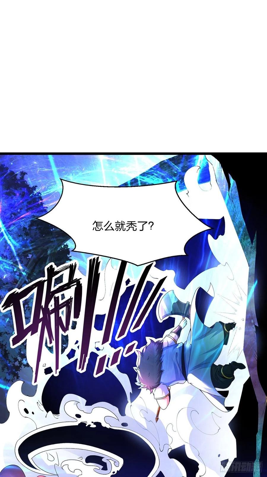 30螳螂捕蝉？-混沌剑神-17K漫画（第10张）