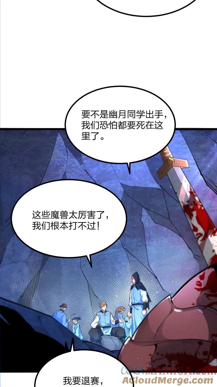 31生死相逢-混沌剑神-17K漫画（第24张）