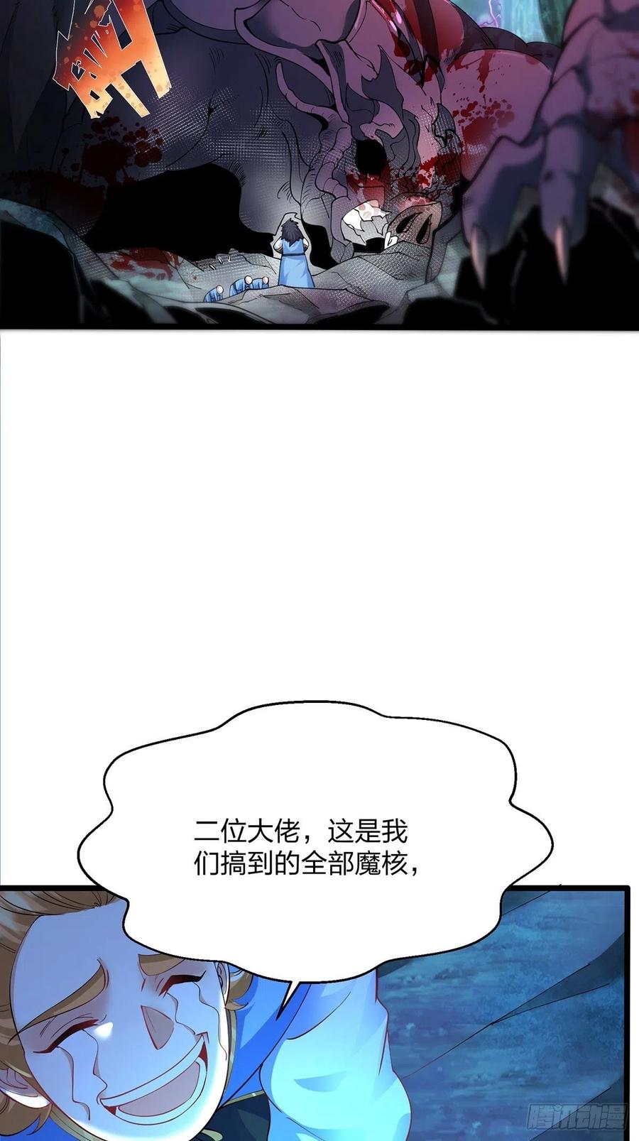 31生死相逢-混沌剑神-17K漫画（第2张）