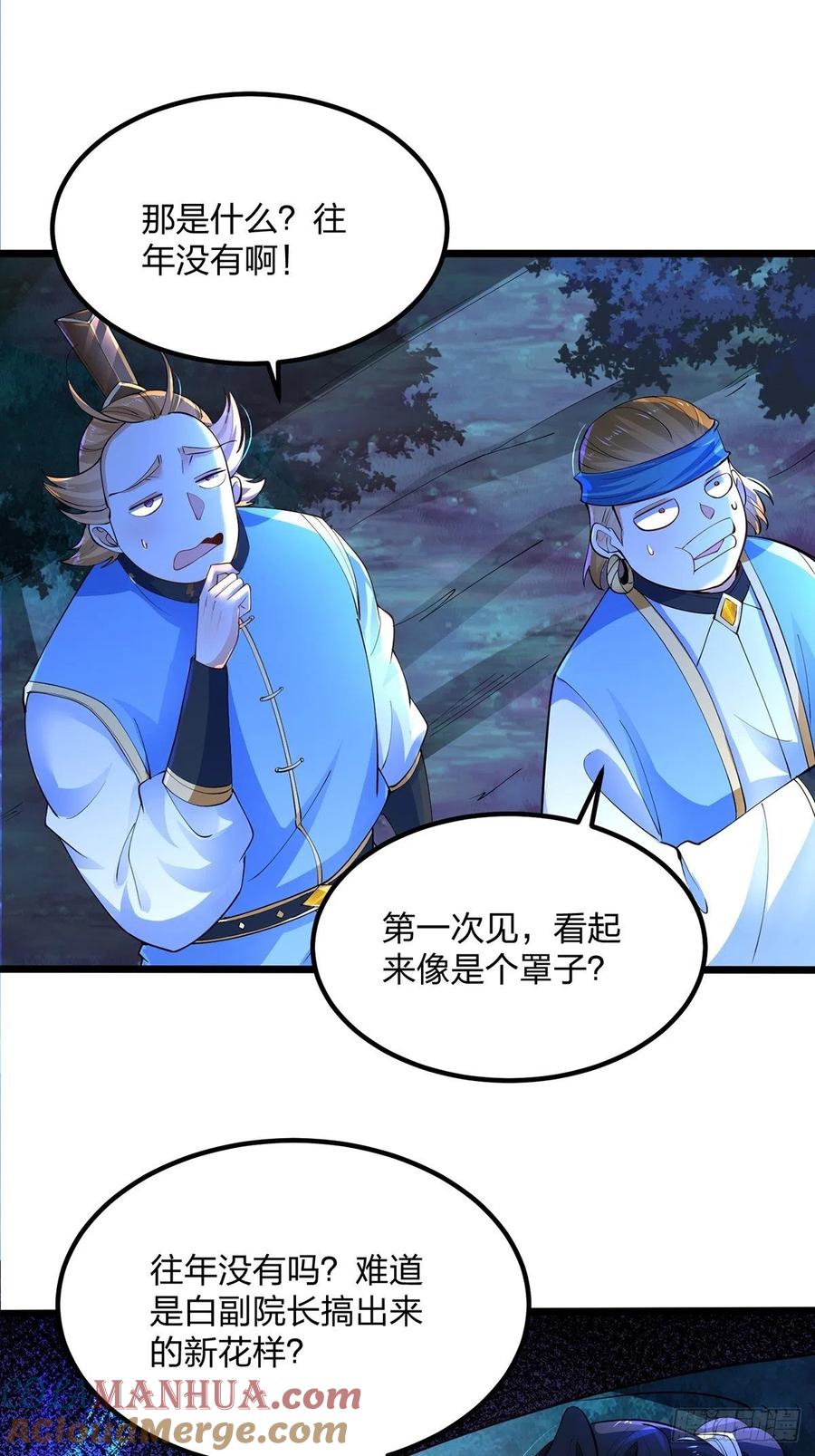 31生死相逢-混沌剑神-17K漫画（第12张）