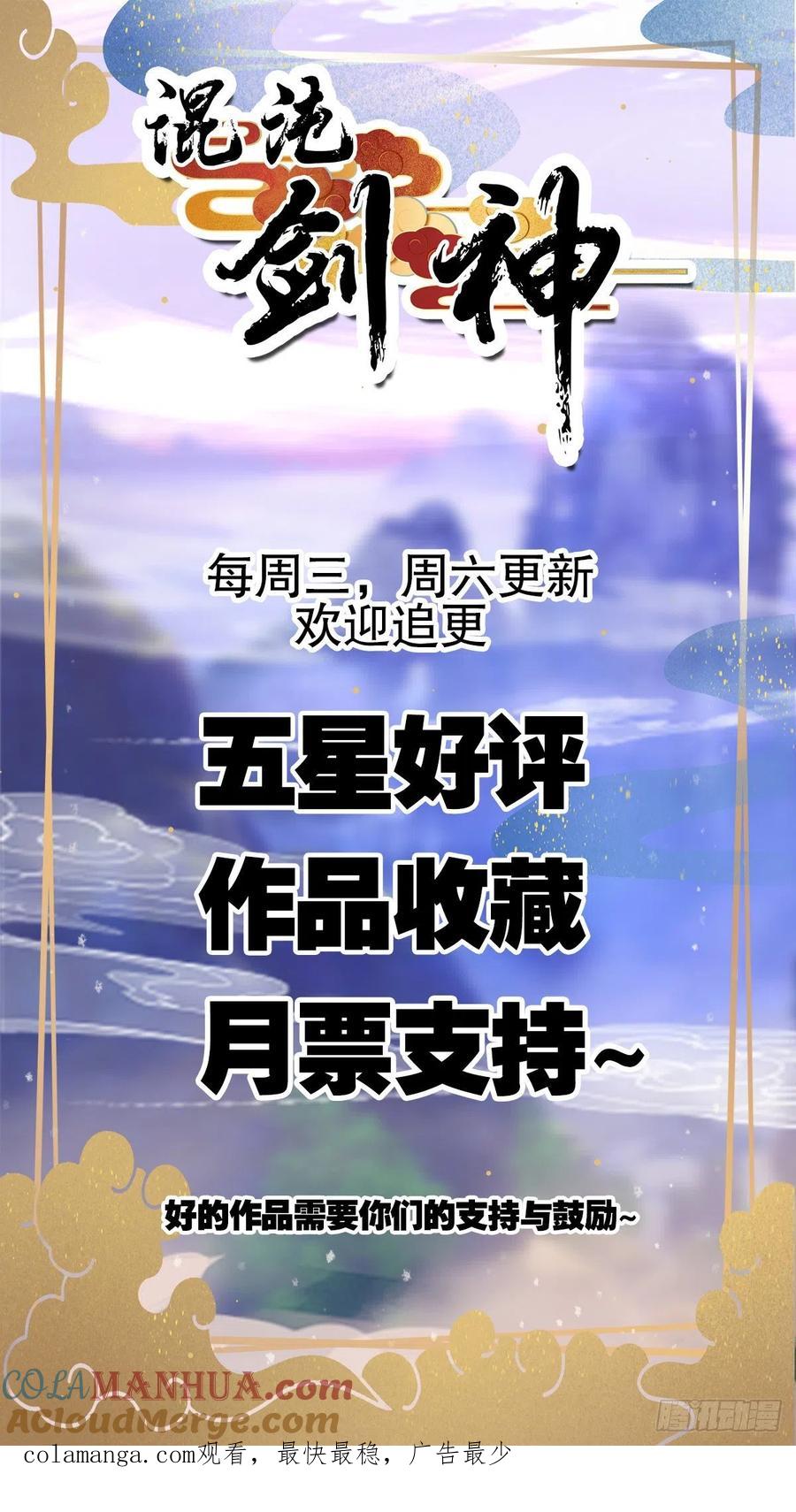 32匆匆一别-混沌剑神-17K漫画（第40张）