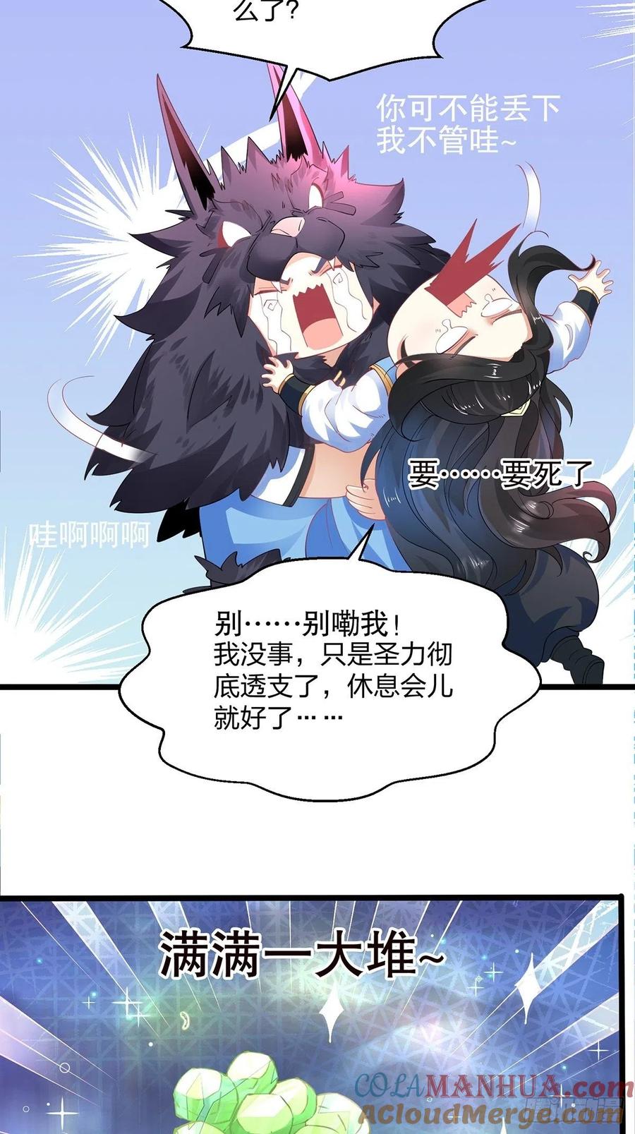 33圣者剑尘-混沌剑神-17K漫画（第24张）